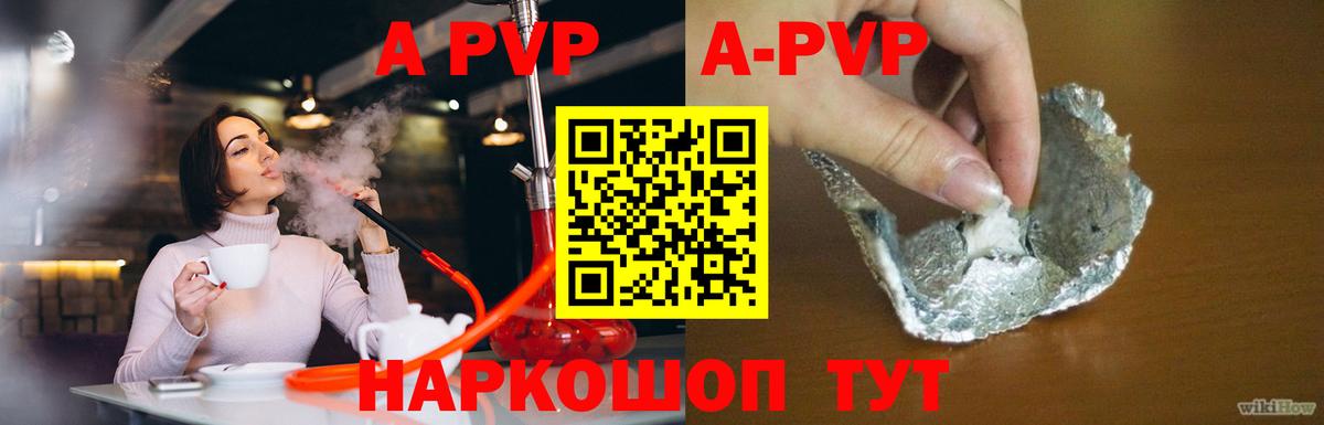 A-PVP мука Похвистнево