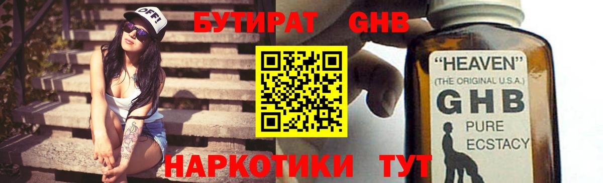 Похвистнево  БУТИРАТ вода  Бутират  Вход с VPN 
