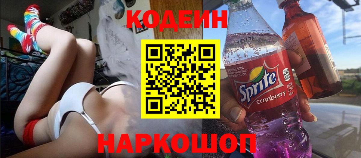 Похвистнево  Кодеиновый сироп Lean Purple Drank  Вход с VPN 