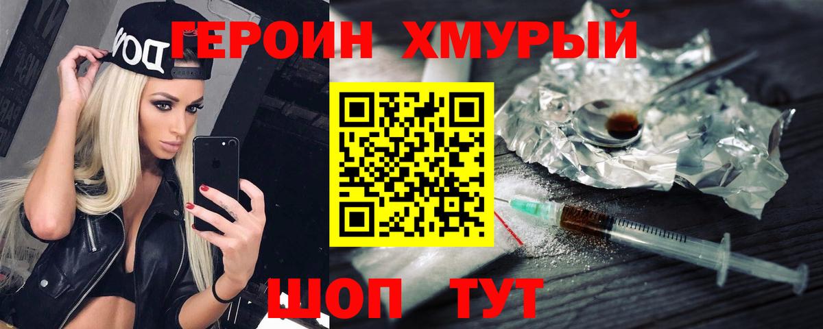 Героин Heroin Похвистнево