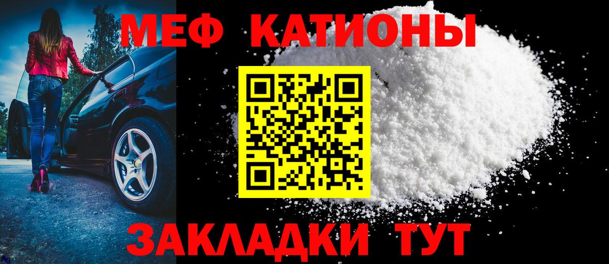 Меф мяу мяу кристаллы Похвистнево