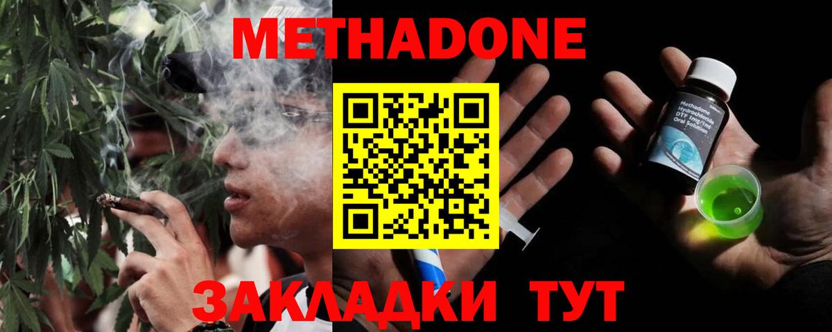 Метадон methadone Похвистнево