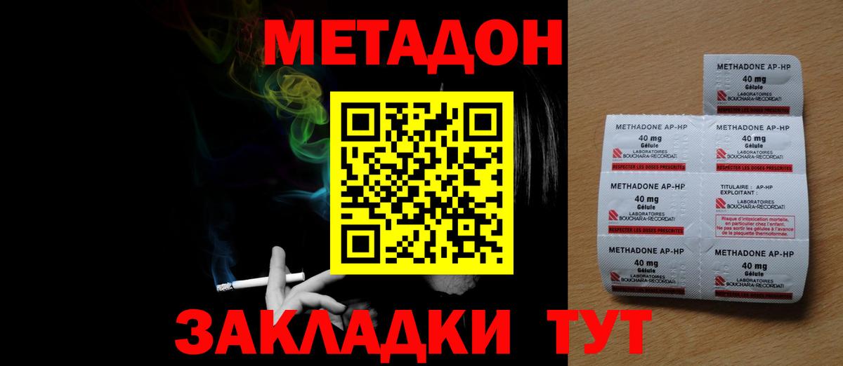 МЕТАДОН кристалл  Вход с VPN  Похвистнево 
